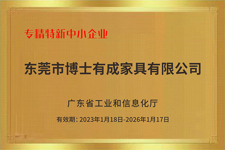 博士有成成功入選廣東省2022年專精特新中小企業!