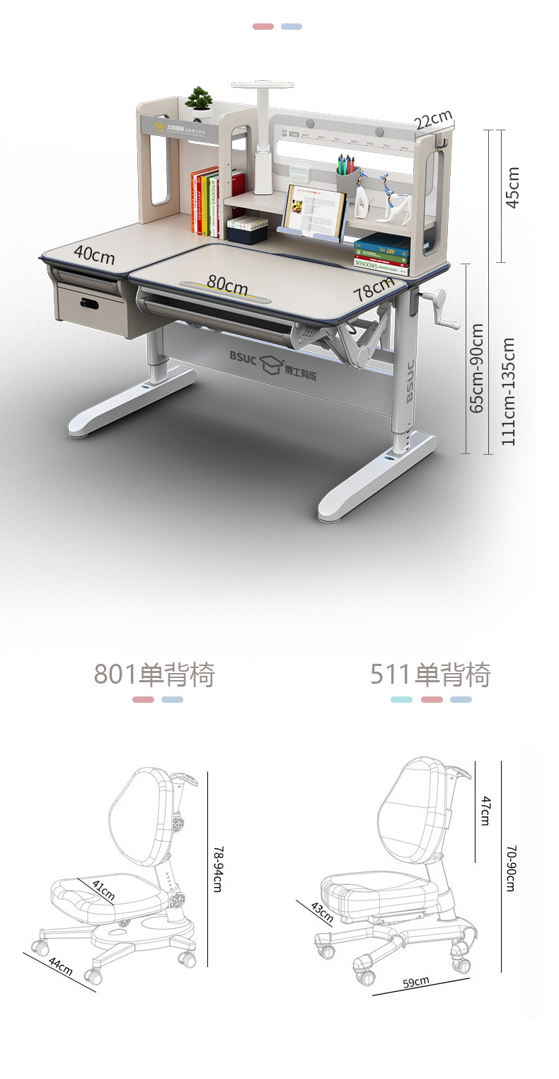 博士有成多功能學習桌，產品尺寸