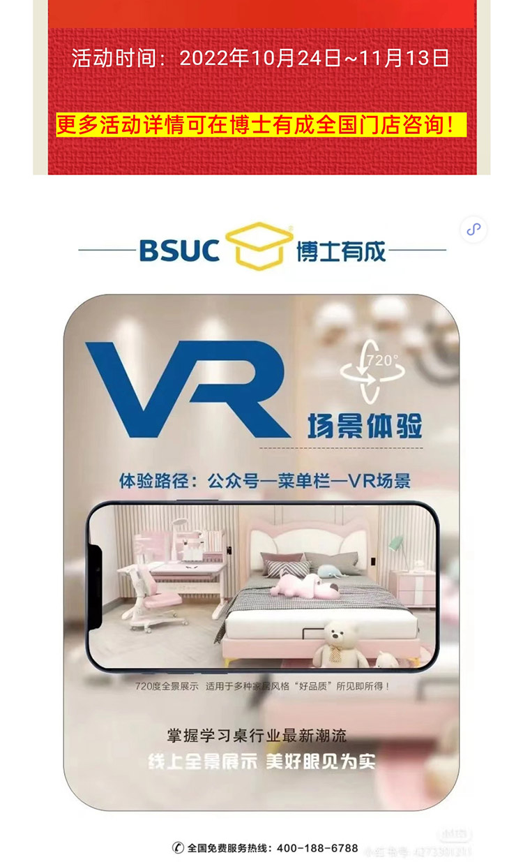 博士有成三防正姿學習桌，VR場景體驗