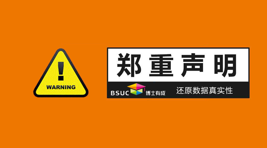 【鄭重申明】關于5月28日《中央13臺》博士有成抽檢