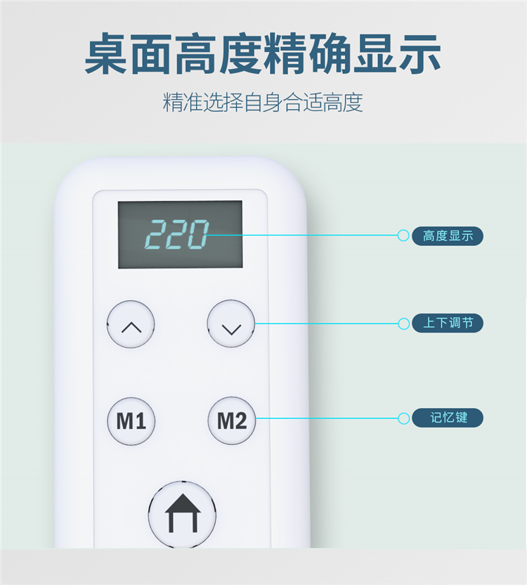 博士12006電動學習桌遙控上精確顯示桌面高度，還帶有記憶功能