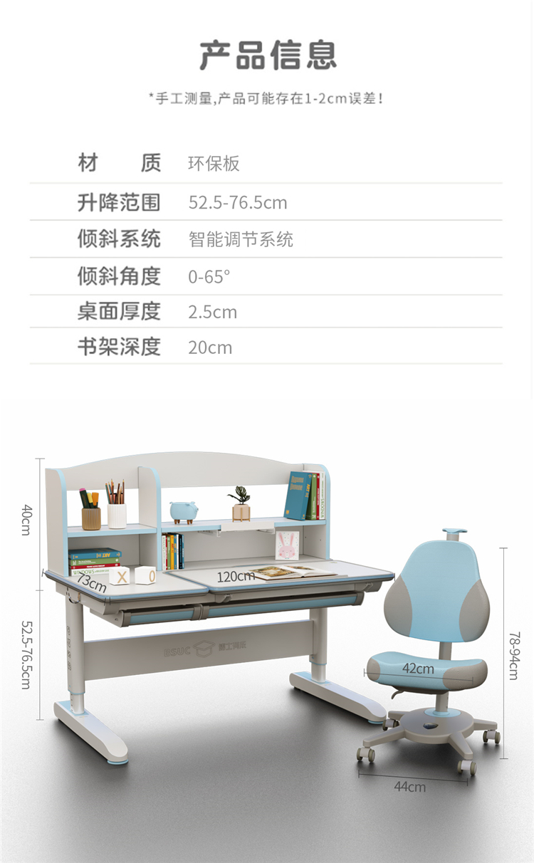 博士12006電動學習桌參數尺寸