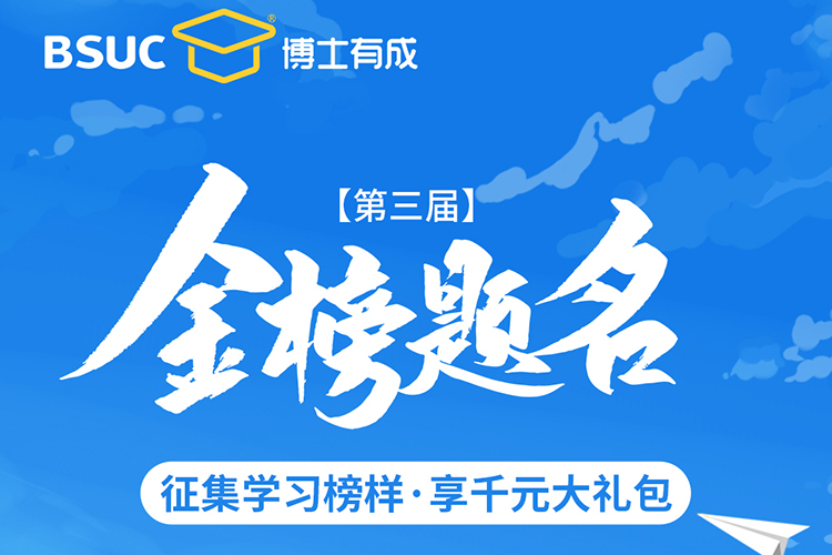 熱烈祝賀博士有成用戶金榜題名，千元禮包為學子喝彩！